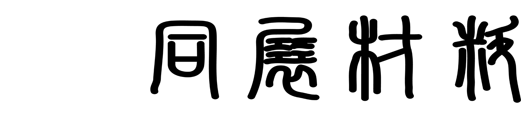 logo-loading-2